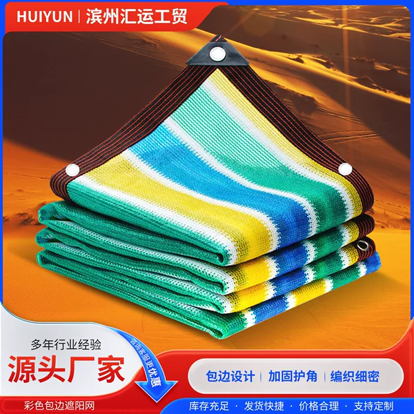 Colorful Sunshade Net, Anti-Aging, Heat-Insulating, High-Temperature Resistant, Thickened, for Outdoor Gardens, Balconies, Flowers, Privacy, Shading, and Sun Protection