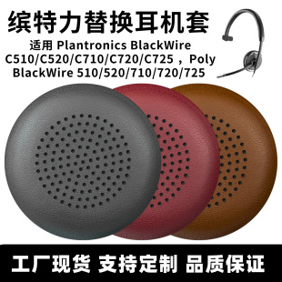 �m���_����Ԓ�ն��CPlantronicsC510/C520/C710/C720/C725���C��