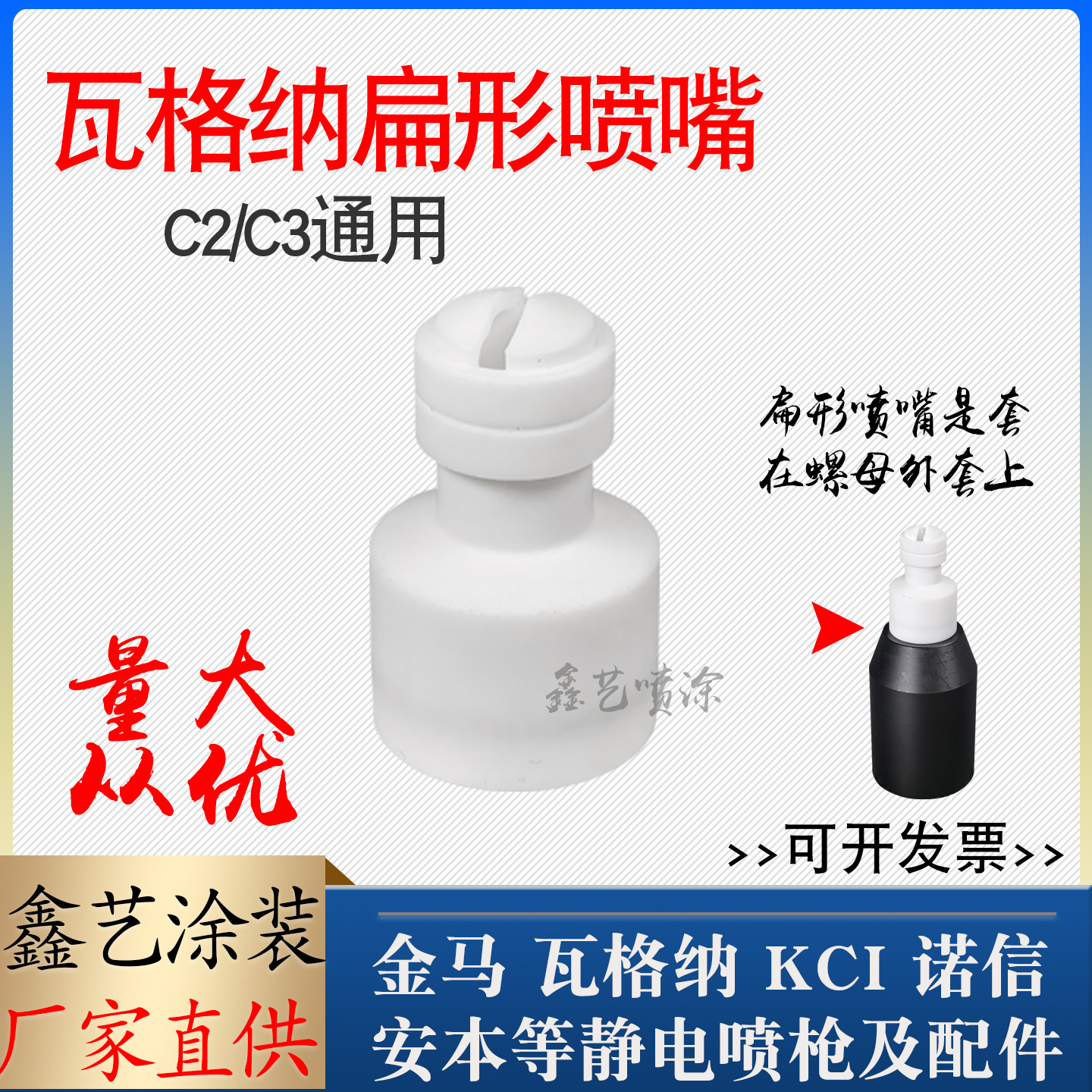 瓦格纳C2C3扁平喷嘴粉末喷塑枪配件扇形一字扁形枪嘴放电针枪头