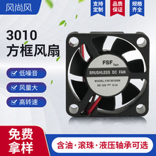 DC3010方框风扇散热5V12V空气净化器直流散热风机轴流风机静音