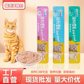 猫猫零食;猫猫湿粮;猫猫零食罐头
