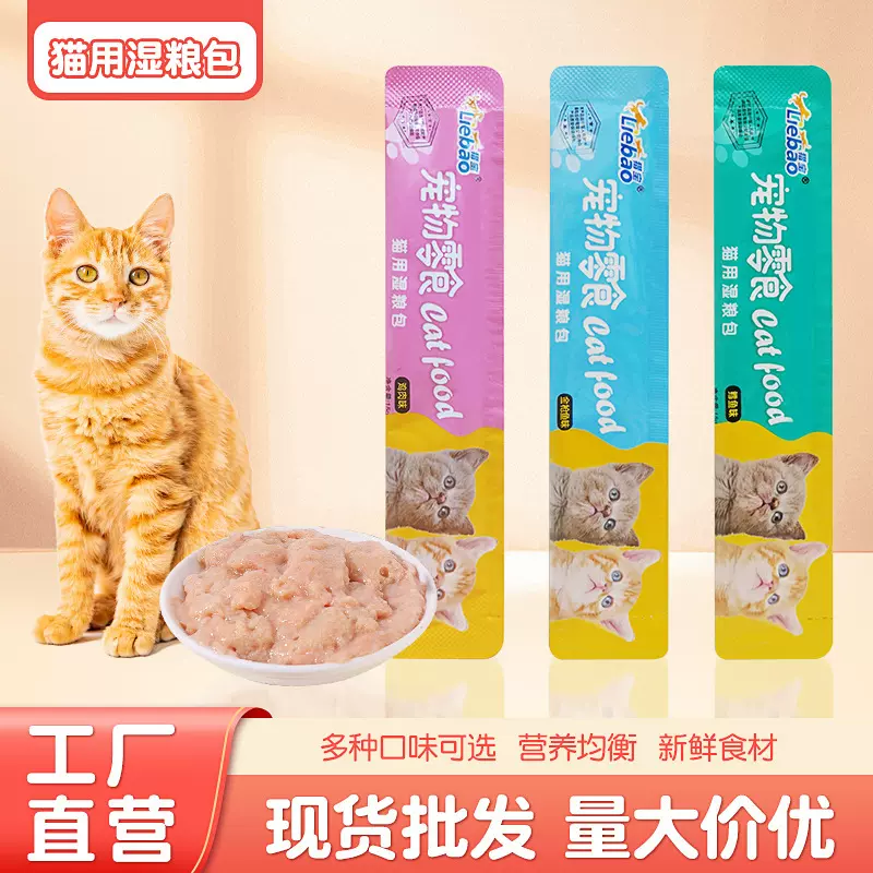 猎宝猫条喵咪猫条宠物零食喵咪猫条训练奖励猫咪零食猫条鲜肉湿粮