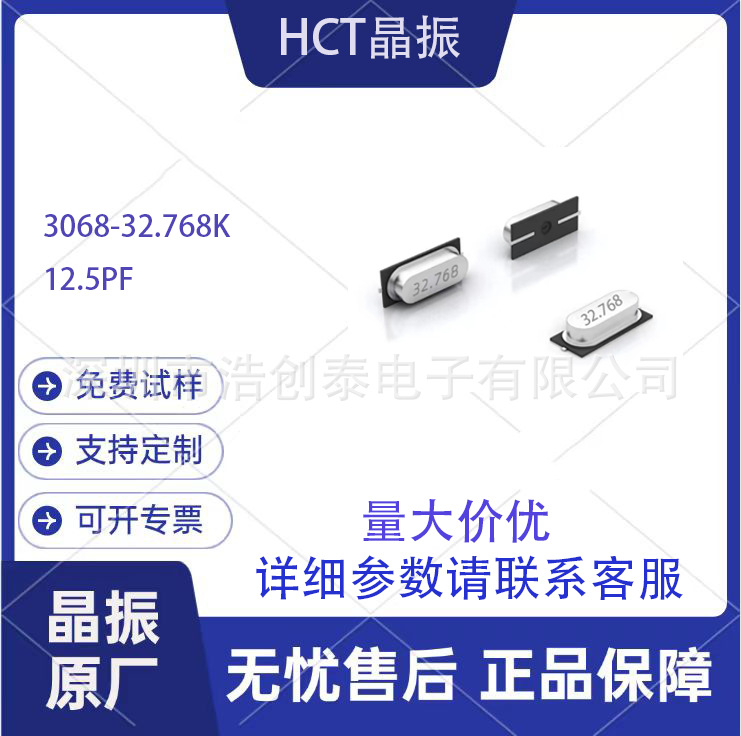 封装3068晶振 32.768K晶振 迷你M49SMD3060无源贴片全系列晶振