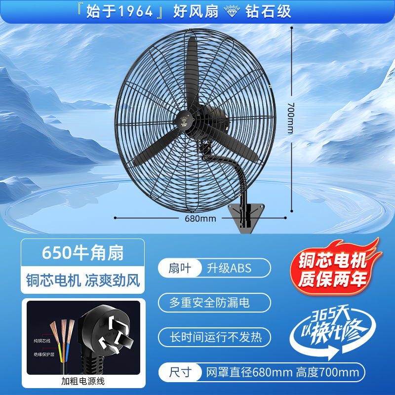 650 wall-mounted fan [copper core motor + ABS fan blade]