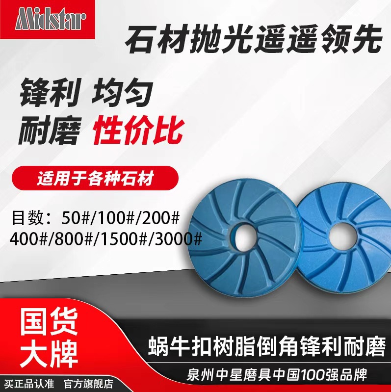 中星厂家直销花岗岩倒边金刚石树脂倒角轮侧抛机磨头磨盘100/125/