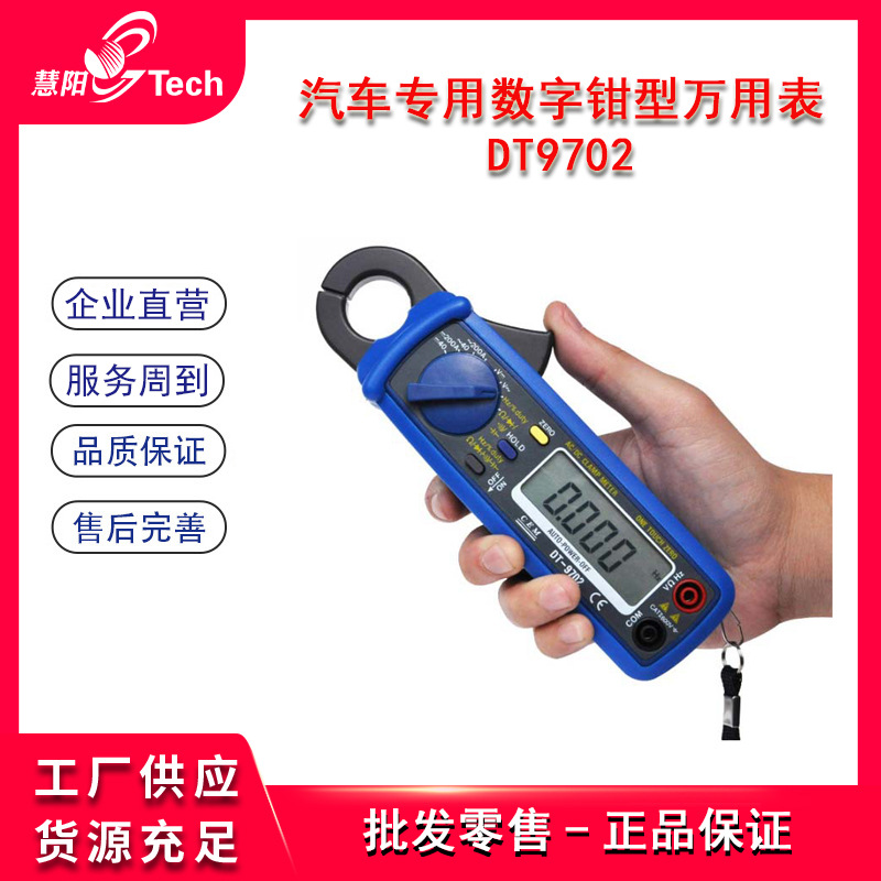 暗电流测试仪漏电检测仪钳形表汽车专用数字钳型万用表DT9702