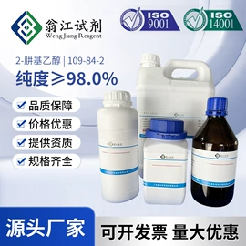 通用有机试剂;分析试剂;生化试剂