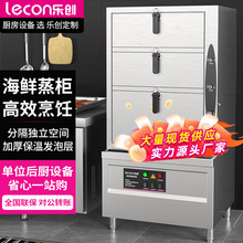 乐创海鲜蒸柜商用蒸汽柜电热蒸箱蒸炉蒸鱼炖汤酒店厨房三层蒸饭柜
