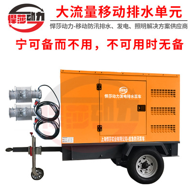 600方移动自吸泵站 悍莎发电排水单元 移动电源车 防汛泵车现货