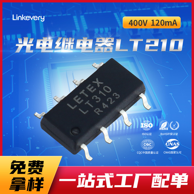 音响通用八脚续电器芯片 电脑光电继电器400V120mA 集成电路LT210