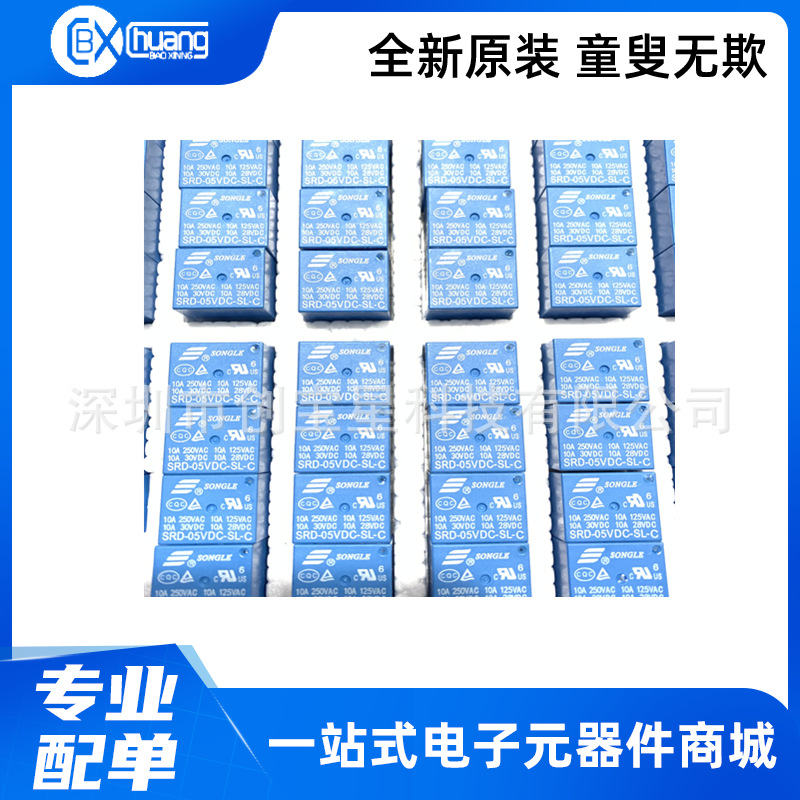 SRA SRC SRS SRU SRD-05V 12V 24VDC-SL-A-C AL CL SHB松乐继电器