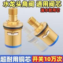 通用型水龙头阀芯全铜4分快开水龙头芯子三角阀单冷热水陶瓷配件