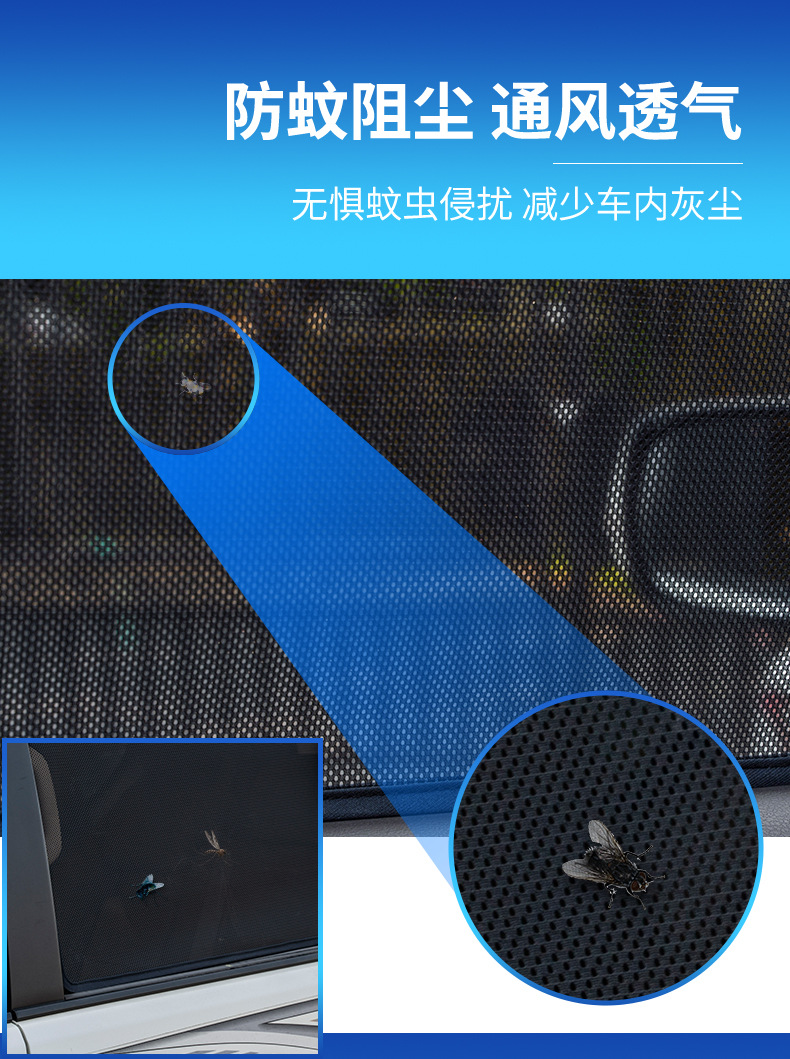 汽车遮阳帘车窗磁铁吸式车内实用防晒隔热前挡光板网纱遮光帘详情图11