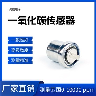 Sensor Carbon Monoxide Toxic Electrochemical Gas Sensor Electronic Components Alarm Probe