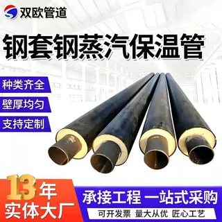 地埋钢套钢蒸汽保温钢管预制直埋保温管大口径钢管市政热力输送管