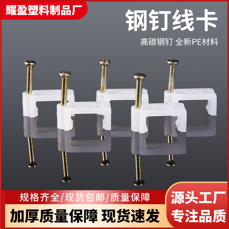 钢钉线卡方形圆型线卡电话线卡6-40mm墙钉压线卡子固定线扣墙钉