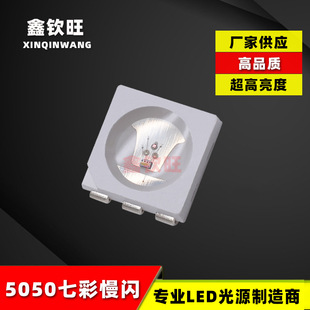Supply bright 5050 colorful slow flash SMD LED lamp beads 5050 colorful RGB slow flash/fast flash LED lamp beads