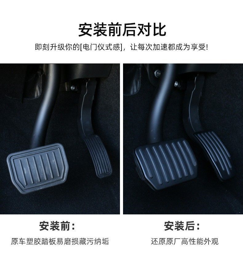 Suitable for Tesla's New Model 3/Y Accelerator Pedal, Brake Pedal, Anti-Slip Modification Factory Batch Cross-Border