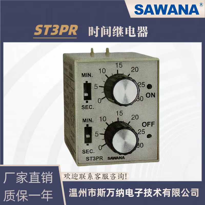 斯万纳【SAWANA】ST3PR 时间继电器 循环时间继电器