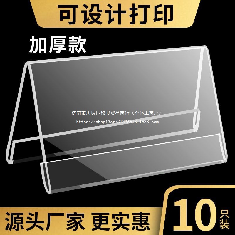 10个V型三角座位牌姓台卡透明双面会议牌席卡桌面展示牌桌牌