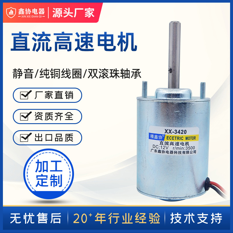 3420 Dc High Speed Motor 24V220V110V Micro Motor Motor Silent Marshmallow Machine Processing and Customization