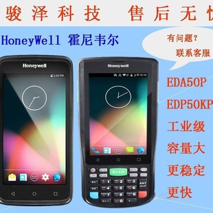 Honeywell EDA50P/EDA50KP industrial mobile data collector Android PDA inventory handset