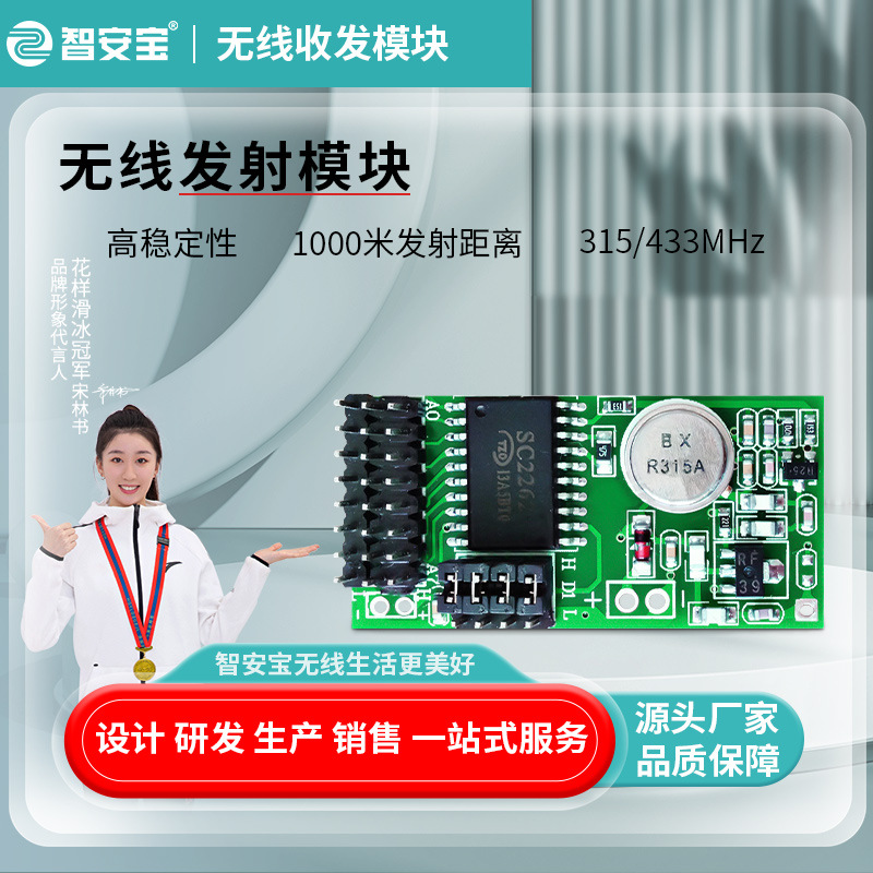 报警器配件1000米无线发射距里固定码sc2262智能家居无线发射模块