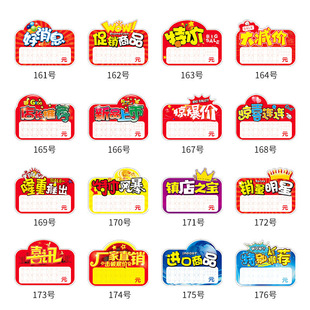 New Explosive Stickers Internet Celebrity Supermarket Price Tags Commodity Price Tags Shop Event Labels Wenwo