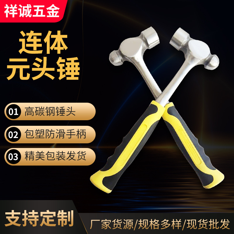 连体元头锤防滑柄装修锤工程用连体锤批发碳钢圆头锤多型号户外锤
