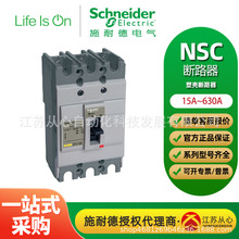 施耐德 NSC系列 塑壳断路器