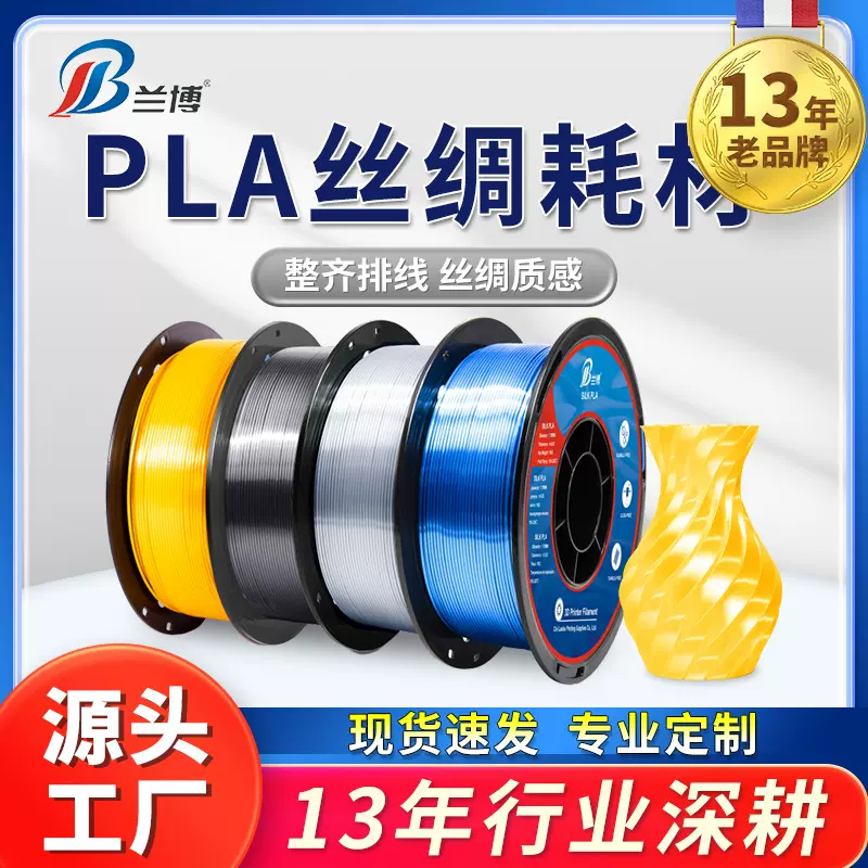 3D打印耗材 PLA丝绸耗材 1.75mm Silk 1KG 3D打印机耗材整齐排线