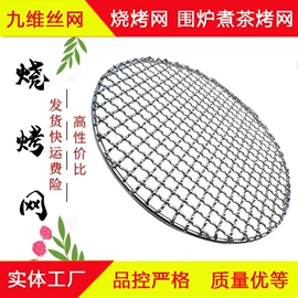 烧烤架烧烤网;烧烤炉;金刚网