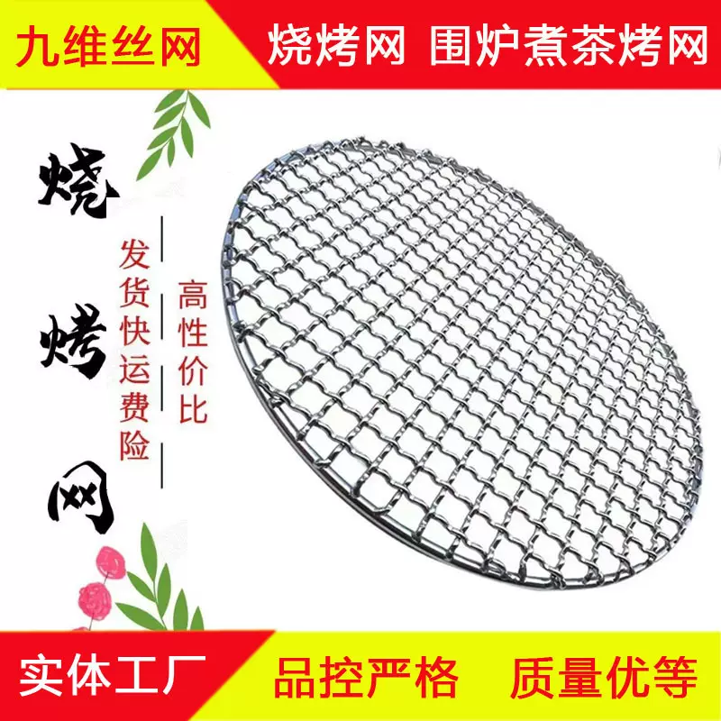 烤网304不锈钢烧烤网圆形烤肉架带脚空气炸锅烤架围炉煮茶烧烤网