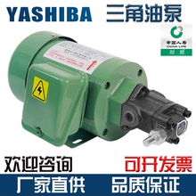 YASHIBA直銷廠家品牌工業車床機床齒輪潤滑油泵維良油泵220V三相