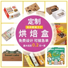 牛皮纸翻盖烘焙盒巴斯克包装盒披萨彩印pizza汉堡定制定制包装盒