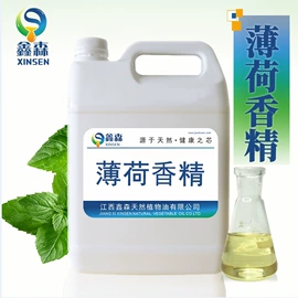 植物香料;食用香精;合成香料