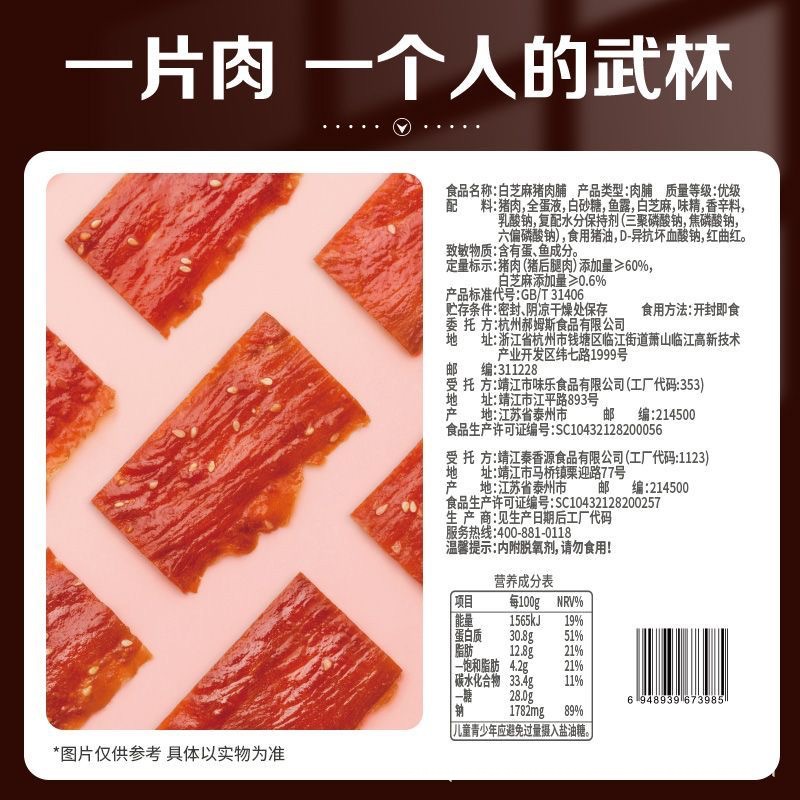 White sesame pork jerky 100g/60g dried pork cooked food ready to eat…
