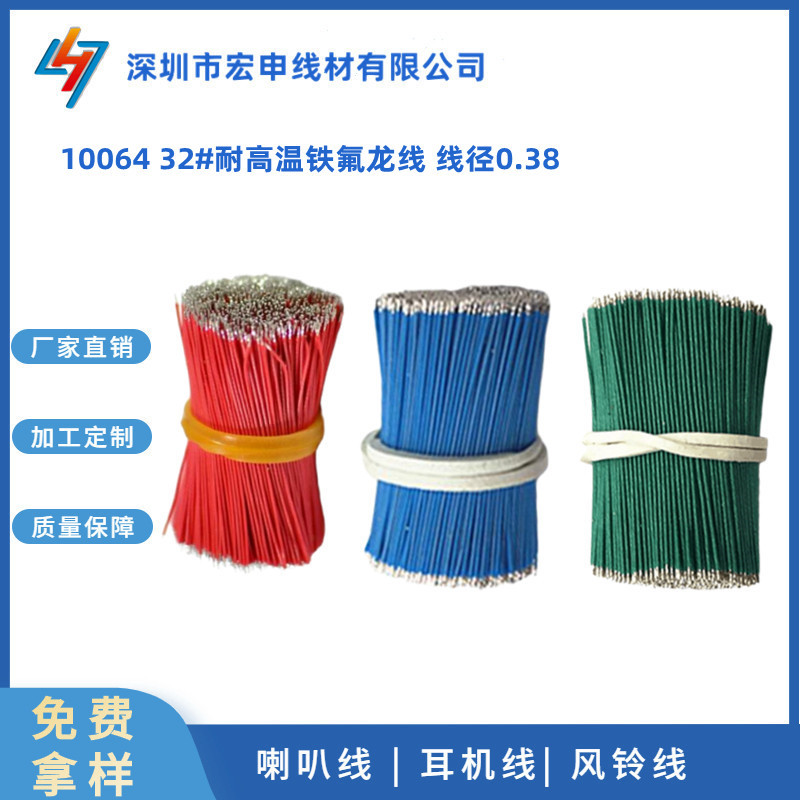 10064铁氟龙蓝牙耳机线 电机马达焊接线 0.38特细铁氟龙线