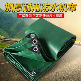 加厚防水防晒篷布雨棚布帐篷布帆布PVC三防阻燃油布室外货场专用