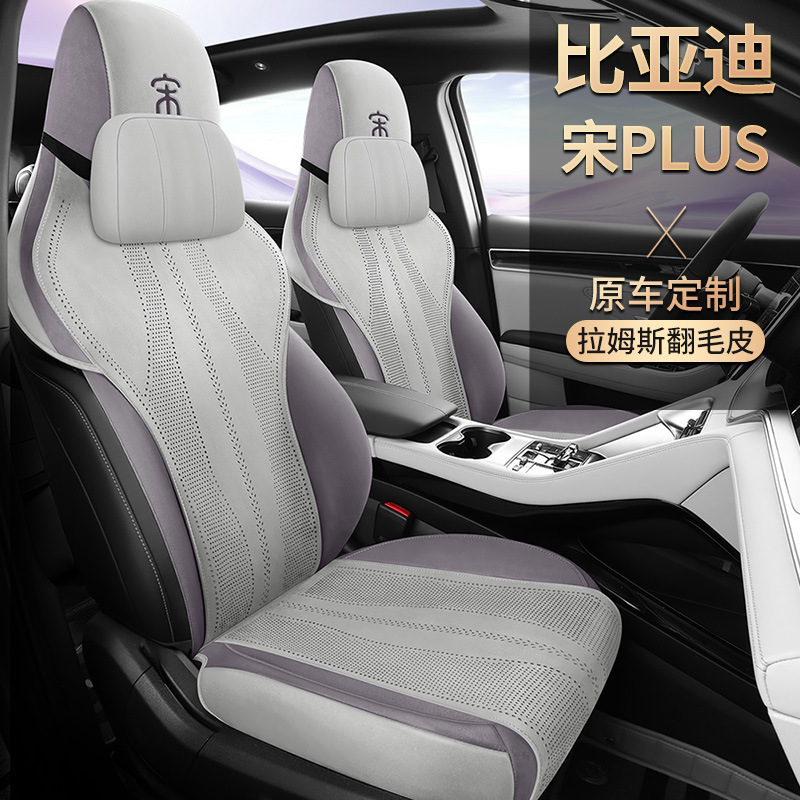 比亚迪宋Plus冠军版座椅套专车专用座垫翻毛皮马鞍垫四季通用坐垫|undefined