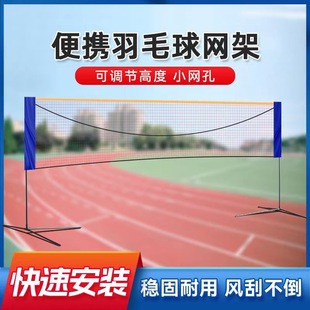 Portable Badminton Net Frame Foldable Mobile Simple Indoor Home Standard Blocking Column Outdoor Venue Frame
