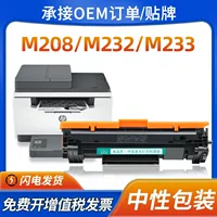 1688适用惠普M232dw硒鼓采购指南