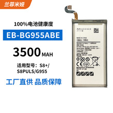 适用于三星手机电池S8+/S8PULS/G955手机内置电池EB-BG955ABE