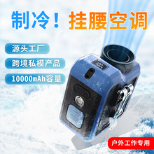 2025年挂腰风扇长续航工地随身夹腰间夏天降温神器高温户外工作