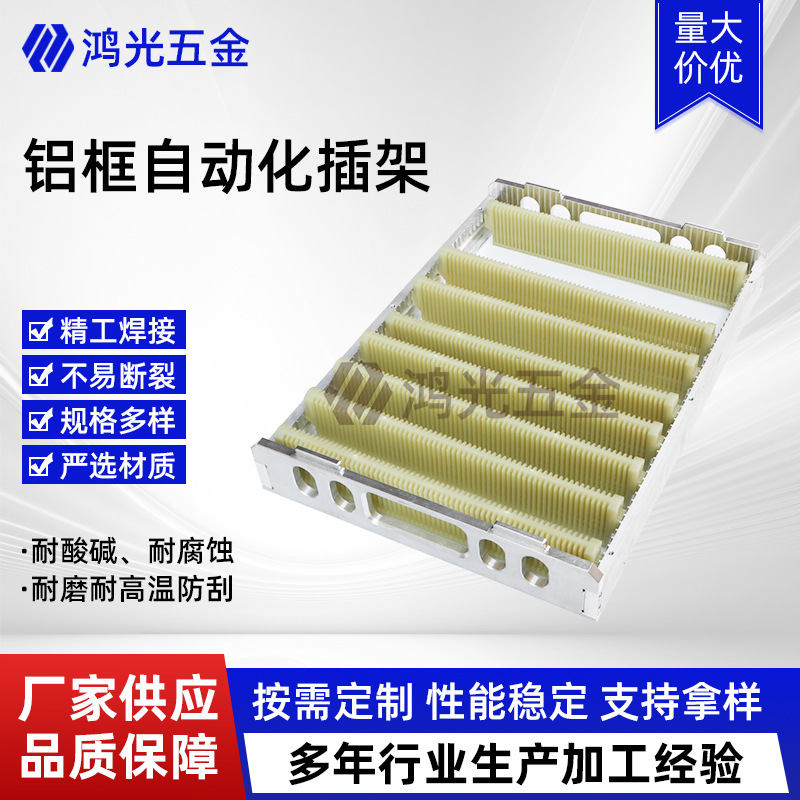 铝框自动化插架 手机钢化玻璃清洗架 超声波不锈钢清洗插架定 制