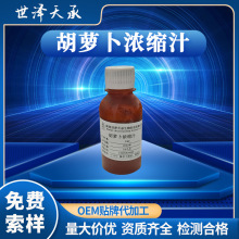 胡萝卜浓缩汁 可溶性固形物≥40胡萝卜汁粉清汁6倍浓缩胡萝卜汁