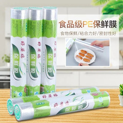 良い嫁と嫁の食品級PEラップフィルム家庭用使い捨て経済包装果物包装フィルム美容院痩身フィルム