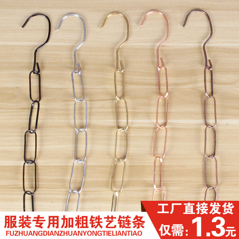 Clothing store iron chain clothes lengthened hook hanging iron chain display rack hanging ring iron chain hanging clothes strip connecting strip