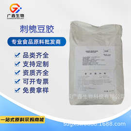 现货刺槐豆胶增稠剂乳化剂槐豆胶高粘度25kg原装品质保障