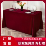加厚金丝绒红色桌布酒店会议长方形绒布料展会展布结婚订婚红台布